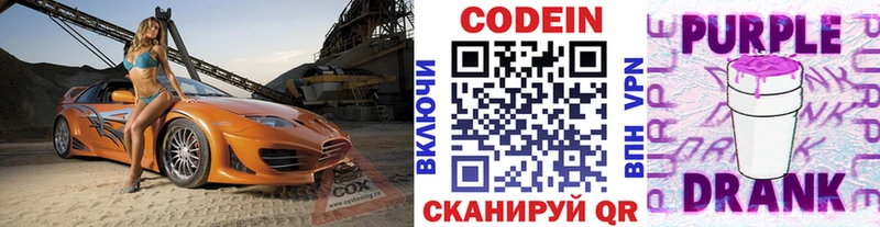 Codein напиток Lean (лин) Азов